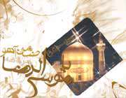امام رضا و ایران