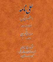 علینامه