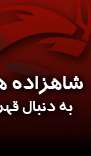 کلیپ ، فیلم ، هیجان - ویژه نامه قطر زادگاه جام چهارم سال 1389 کلیپ ، فیلم ، هیجان - ویژه نامه قطر زادگاه جام چهارم سال 1389