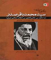 زندگی سیاسی شهید صدر