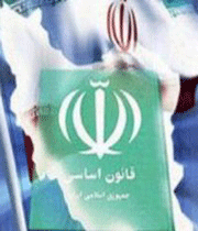 قانون اساسی