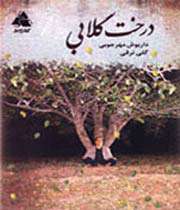 درخت گلابی