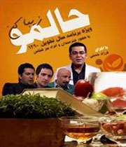 ویژه برنامه حالتو زیبا کن