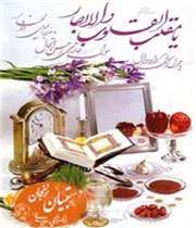 نوروز و تبیان زنجان