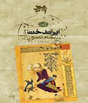 ایراندخت در سودای روزبه