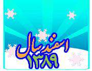 ده فایل پربازدید اسفند89 ده فایل پربازدید اسفند89