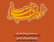 كتاب معارف انقلاب