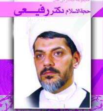 خرافهپرستی از نگاه دکتر رفیعی