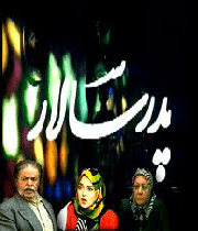 پدر سالار