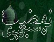 نهضت سبز نبوی