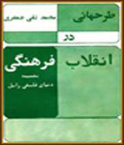 کتب علامه جعفری