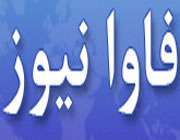 خبرگزاری فاوا