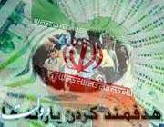 هدفمندی یارانهها