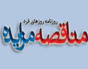 روزنامه مناقصه مزایده