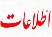 روزنامه اطلاعات