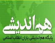 خبرگزاری هم اندیشی