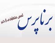 برنا پرس
