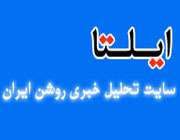 خبرگزاری ایلتا