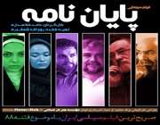 چرا «پایان نامه» نمی فروشد؟