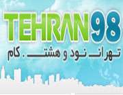 تهران 98