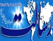 روزنامه رسالت