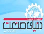 سایت خبری دنیای صنعت