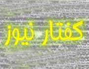 خبرگزاری گفتار