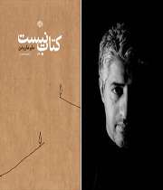 آب را برای گریستن نوشیدهایم!