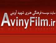 موسسه شهید آوینی