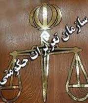 تعزیرات حکومتی