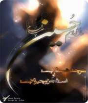 امام حسین (ع)
