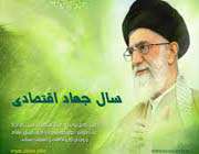جهاد اقتصادی