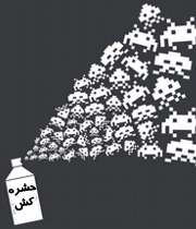 حشره کش