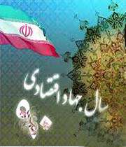 جهاد اقتصادی