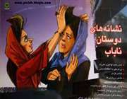 رفیق بد