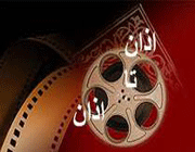 اذان تا اذان