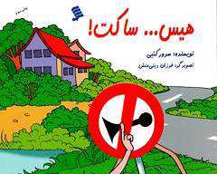 آرزوی سرور کتبی برای بچه ها