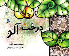 آرزوی سرور کتبی برای بچه ها