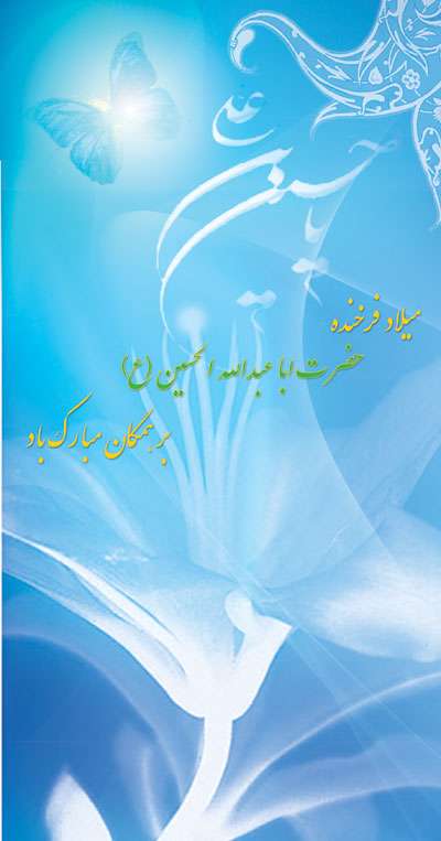 زندگانی امام حسین (ع)