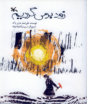 نویسنده ی باغ کیانوش