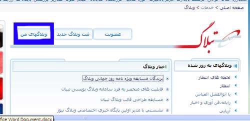 آموزش تصویری تبلاگ نویسی