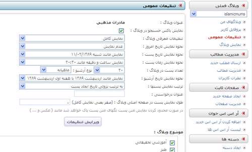 آموزش تصویری تبلاگ نویسی