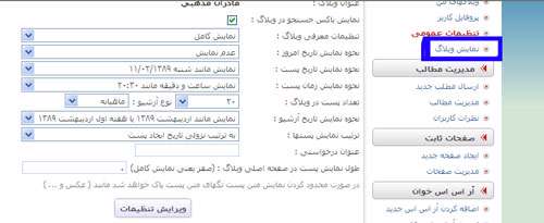 آموزش تصویری تبلاگ نویسی
