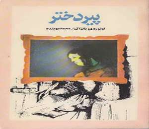 غول آفرینش ادبی