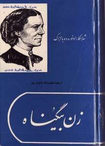 غول آفرینش ادبی