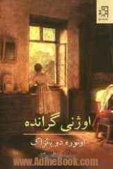 غول آفرینش ادبی