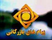 تبلیغات-آگهی-پیام بازرگانی