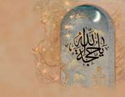 امام زمان (عج)