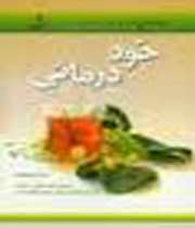 «خود درمانی»