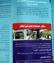 بروشور عملرکد سال 89 تبلیغات اسلامی مازندران
